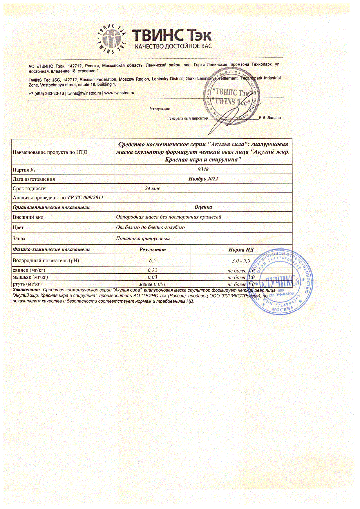 Паспорт №112022
